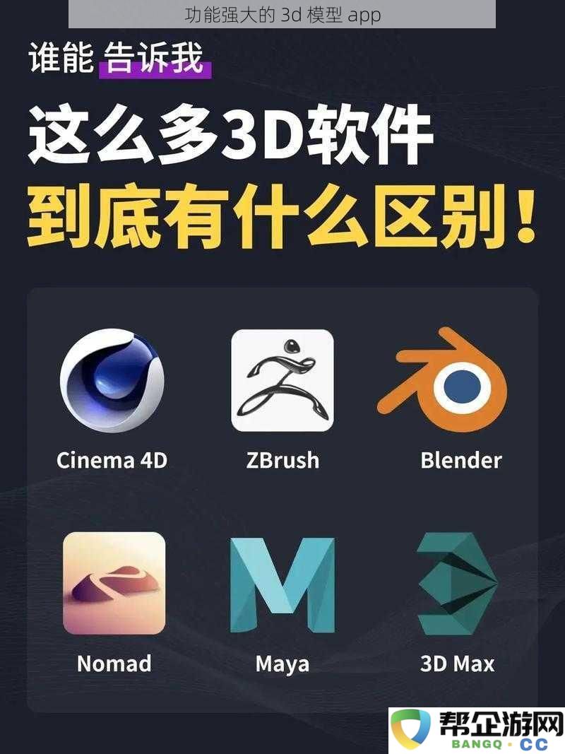 功能强大的-3d-模型-app