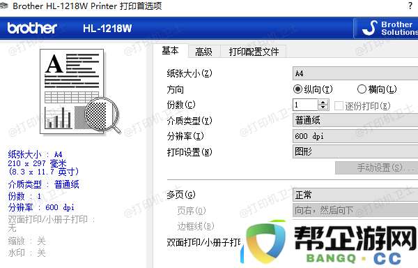 打印机打印出来很小怎么调大_打印太小调整方法