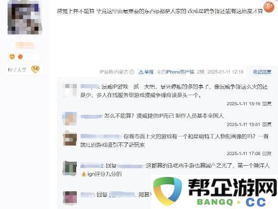 玩家评漫威争锋：黑神话后又一款火爆国产游戏