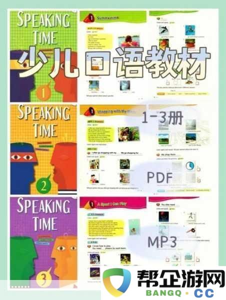 中国SPEAKINGATHOME-1.-在家中畅谈：提升英语口语的秘密技巧