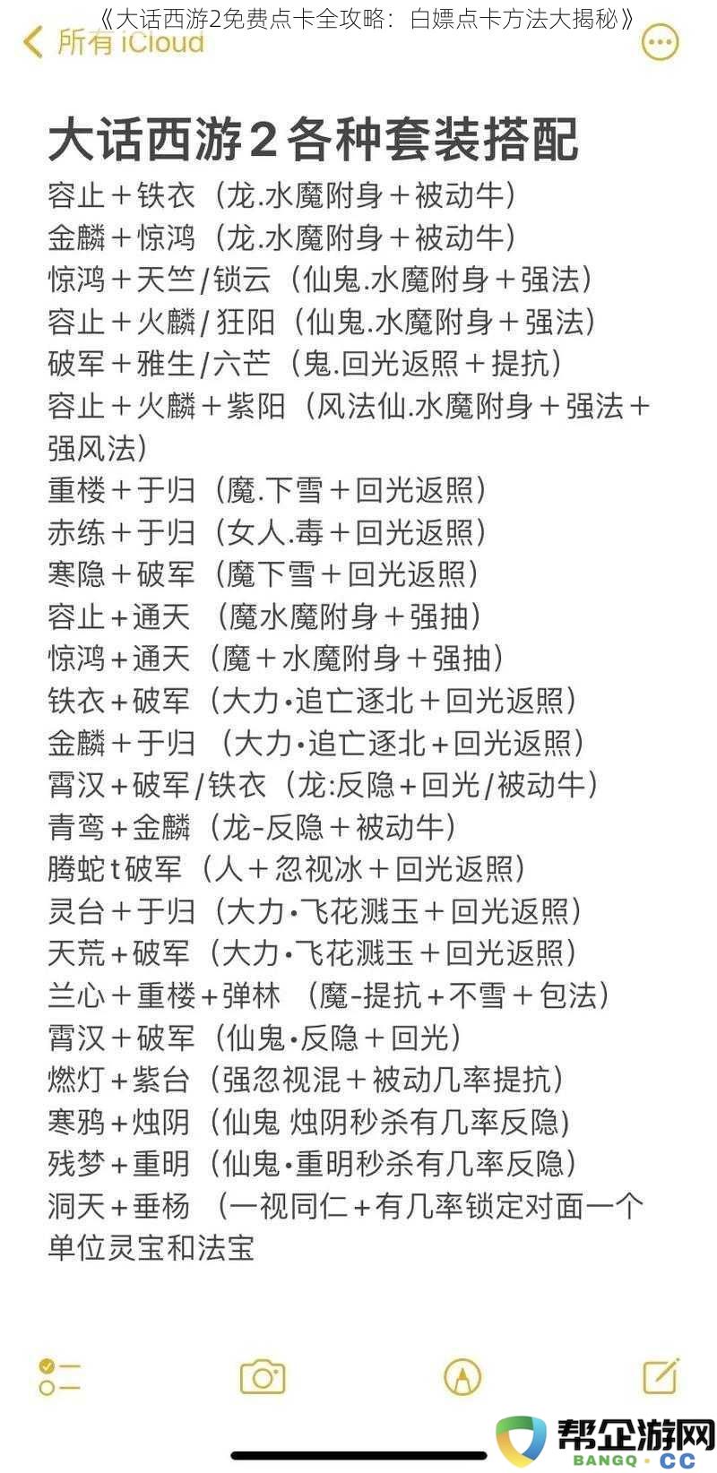 《大话西游2免费点卡全攻略：白嫖点卡方法大揭秘》