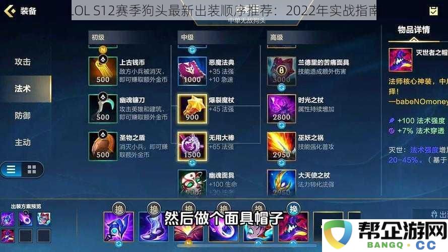 LOL S12赛季狗头最新出装顺序推荐：2022年实战指南