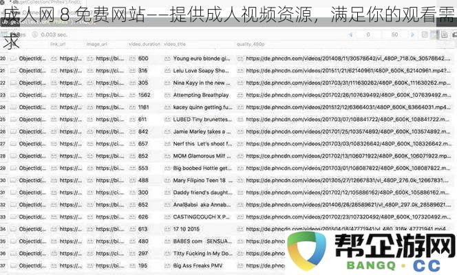 成人网8免费网站——提供成人视频资源，满足你的观看需求