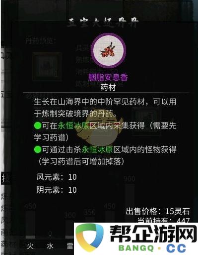 《鬼谷八荒》五宝大还丹的详细配方及用途分析