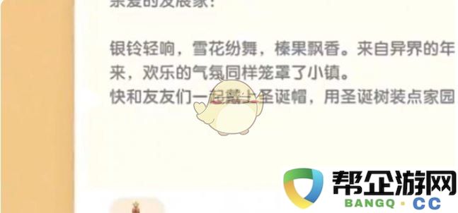 《心动小镇》圣诞节活动商店最新更新详情一览