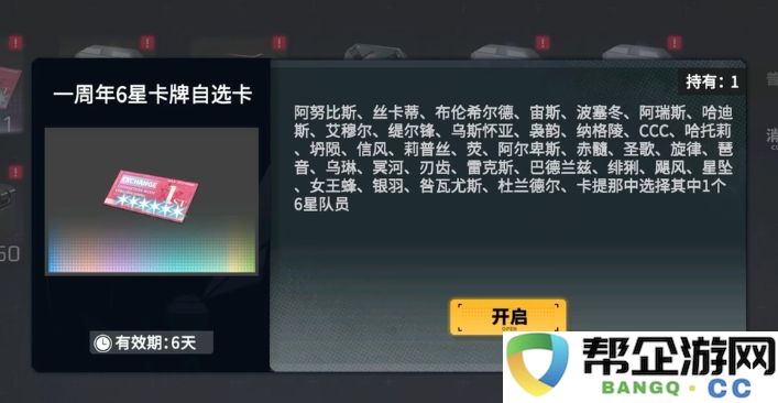 《交错战线》周年庆典特别自选推荐活动火热来袭，精彩内容不容错过