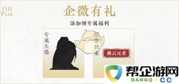 《燕云十六声》公测奖励领取方法全解读与详细步骤