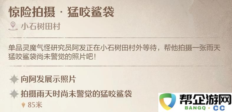 《无限暖暖》射击任务攻略：如何成功击败猛咬鲨袋挑战