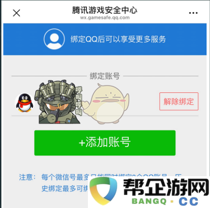 《三角洲行动》账户自助冻结与解冻功能的详细使用指南