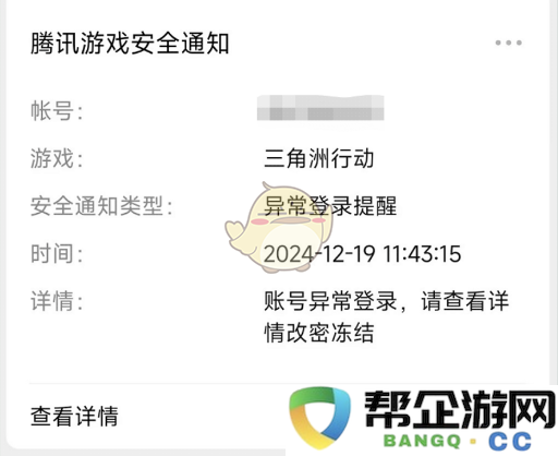 《三角洲行动》公众号异常登录提示查看步骤详解