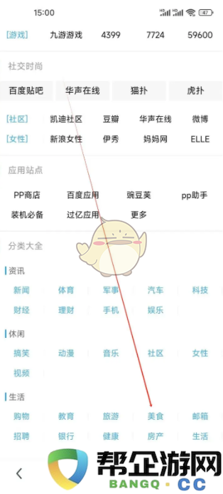 如何在《uc浏览器》中查看美食信息及相关技巧