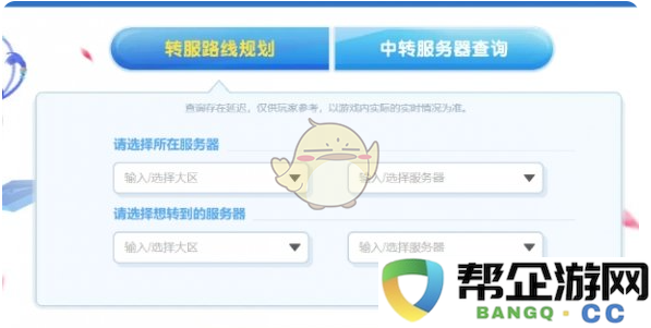 《梦幻西游》各大转服查询入口详细地址汇总