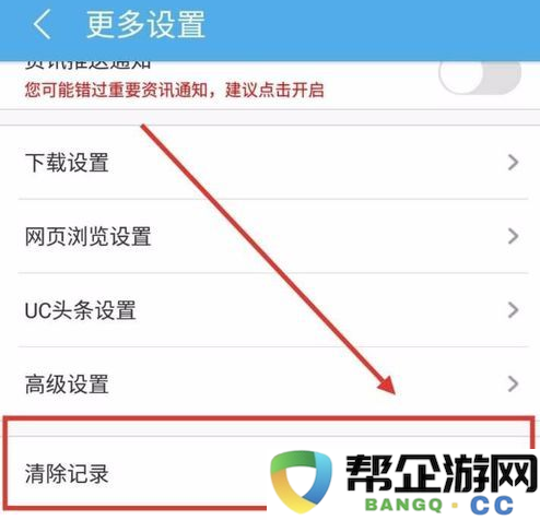 《uc浏览器》中删除最近浏览记录的详细步骤和方法