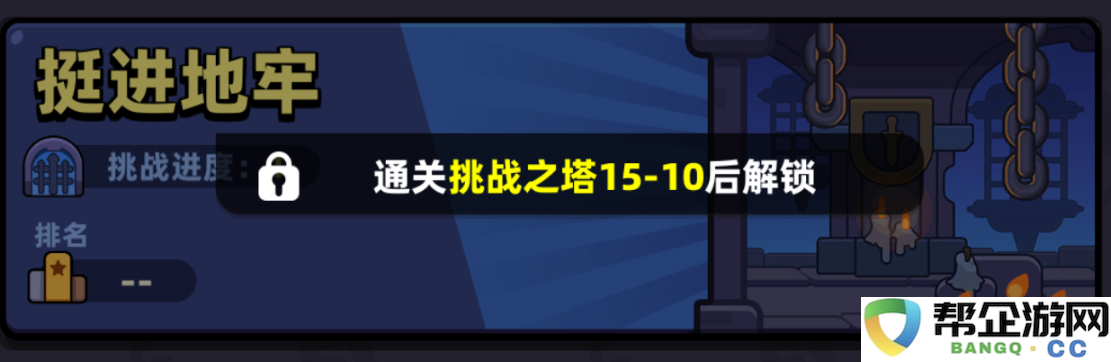 《冒险者日记》深入地牢挑战全攻略分享