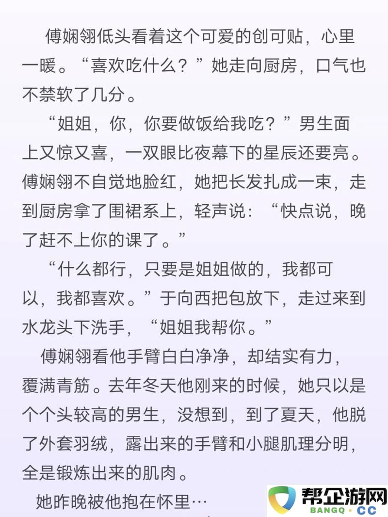 探索“楼上楼下1v2笔趣阁”中的微妙关系与情感交织柯林