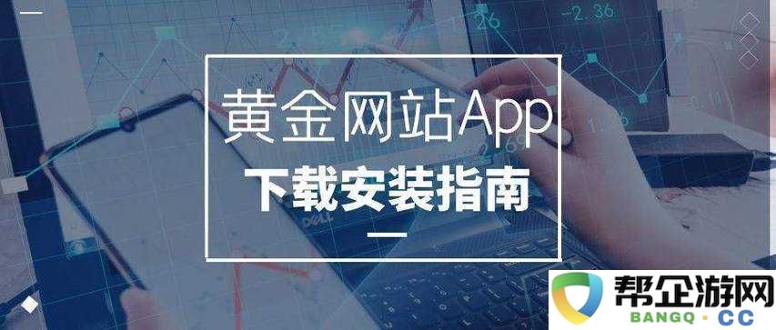 黄金站-app-在线观看不下载-畅享视觉盛宴