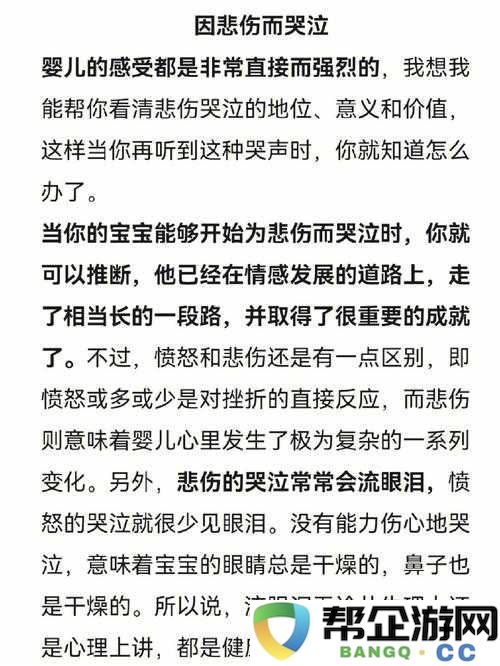 宝宝哭时喜欢把手放嘴巴里：探寻背后的心理与生理原因