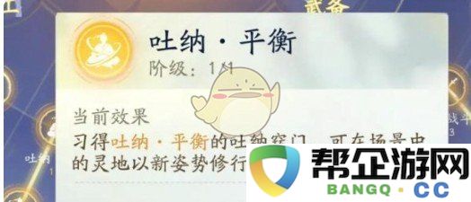 《射雕手游》吐纳使用方法介绍