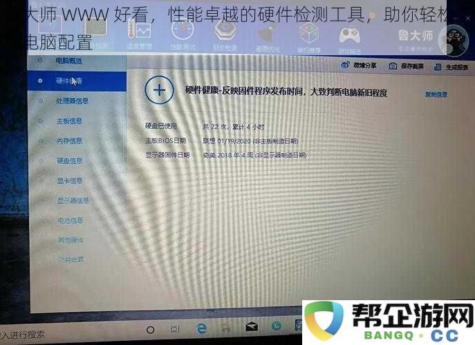 鲁大师WWW提升你的硬件检测体验，轻松掌握电脑配置与性能表现