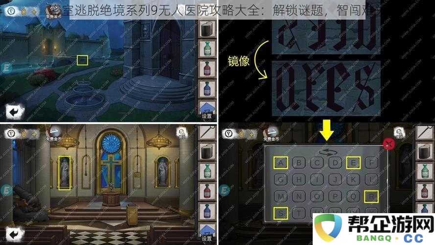 密室逃脱绝境系列9无人医院全攻略：全面解析谜题，挑战智力极限