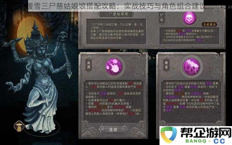 暖雪三尸慈姑娘娘全面搭配指南：实战技巧与最佳角色组合推荐