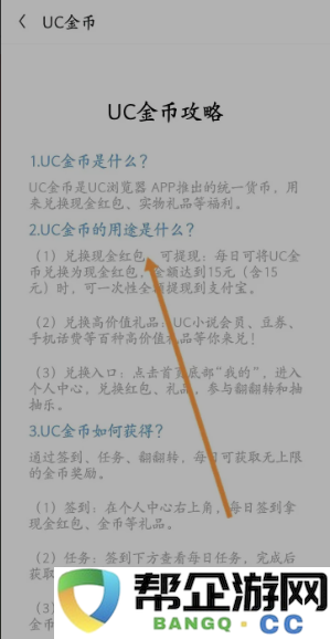 《uc浏览器》如何方便快速查看UC金币的具体方法和步骤