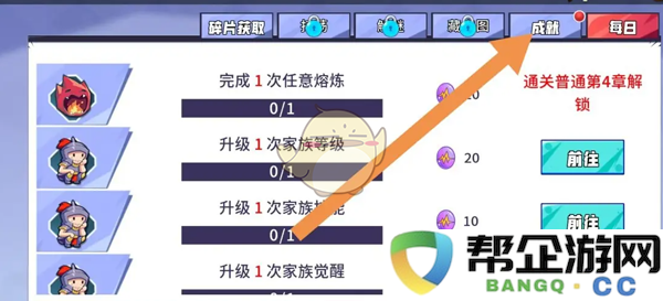 《召唤与合成》快乐育成游戏成就奖励获取方式详解