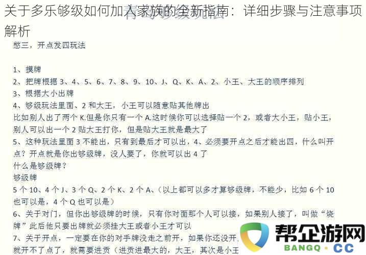 关于多乐够级如何加入家族的全新指南：详细步骤与注意事项解析