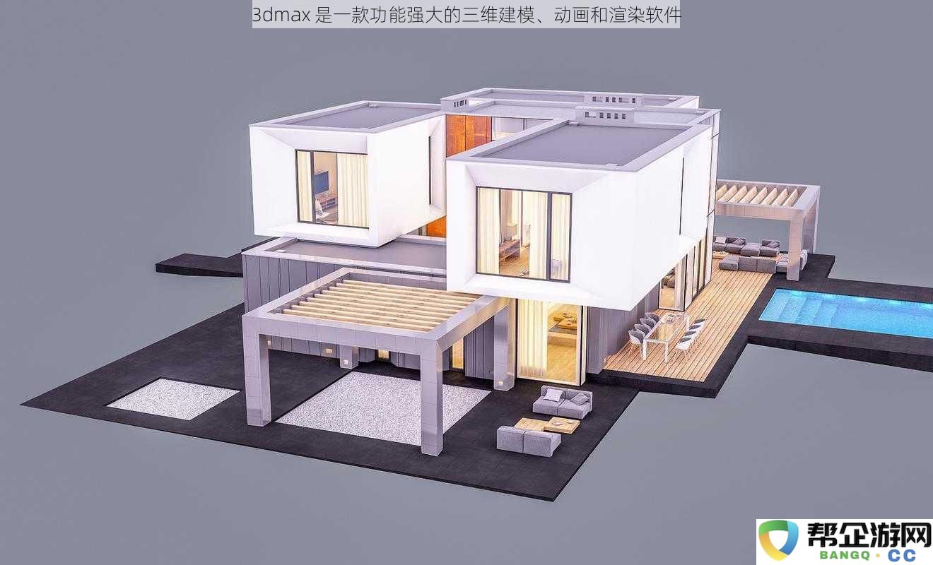 3dmax 是一款功能强大的三维建模、动画和渲染软件