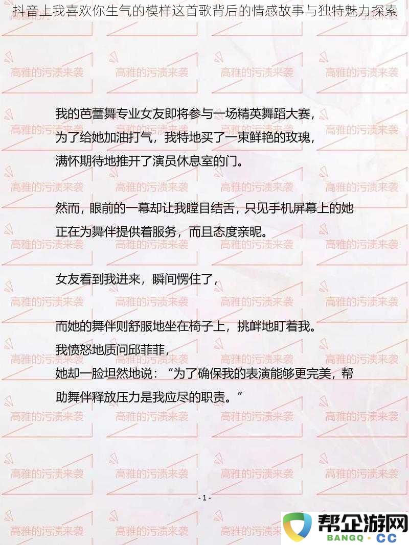 抖音上我喜欢你生气的模样这首歌背后的情感故事与独特魅力探索