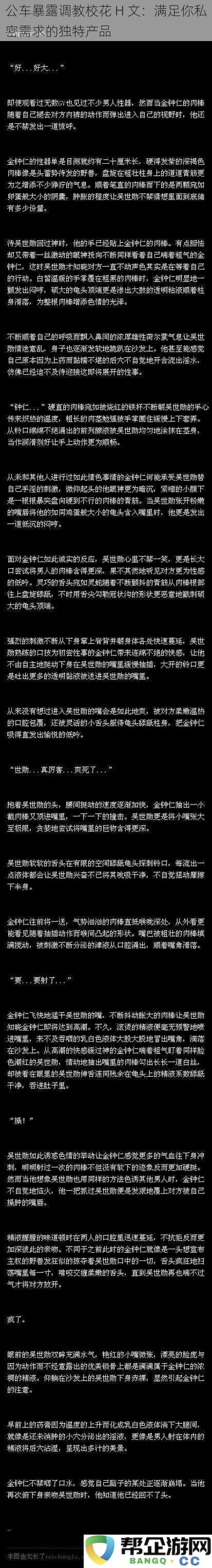 公车暴露调教校花 H 文：满足你私密需求的独特产品