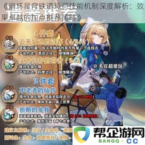 《崩坏星穹铁道玲可技能机制深度解析：效果卓越的加点推荐策略》