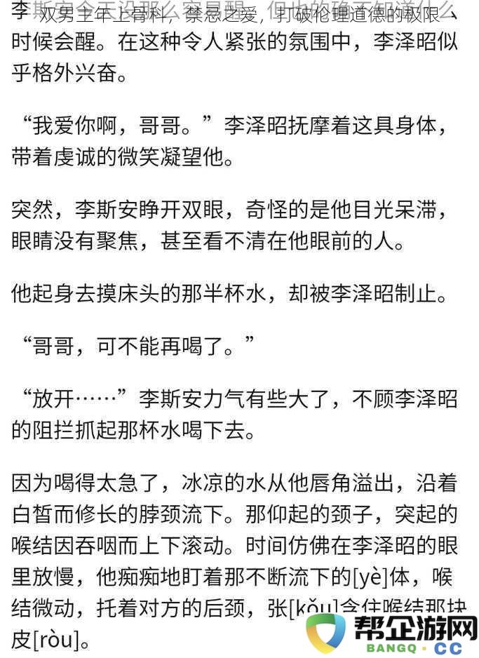 年长双男主之间的禁忌之恋，打破伦理道德底线的骨科故事