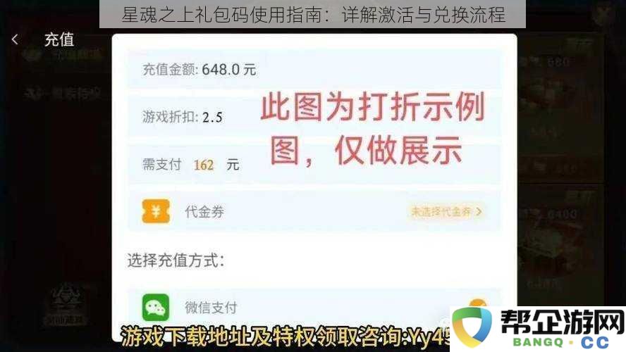 星魂之上礼包码激活与兑换全攻略：详细步骤解析