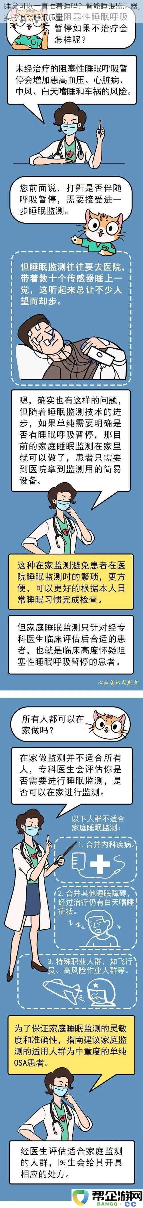 睡觉时可以持续享用吗？智能睡眠监测器为您实时追踪睡眠质量