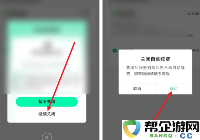 如何关闭《QQ音乐》自动续费功能的详细步骤与指南