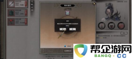 《鬼谷八荒》中法宝耐久度损坏后的修复技巧详解