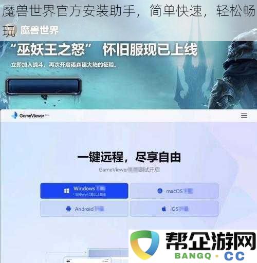 魔兽世界官方安装工具，简单方便，让你轻松畅享游戏乐趣