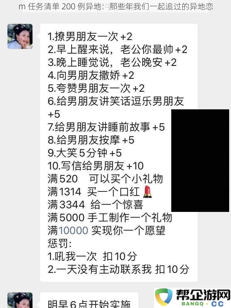 异地恋的点滴回忆：200 个任务清单与那些我们共同追求的爱情故事