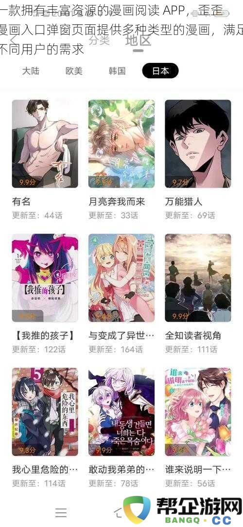 一款资源丰富的漫画阅读应用，歪歪漫画入口弹窗界面提供多种类别的漫画，以满足各类用户的需求