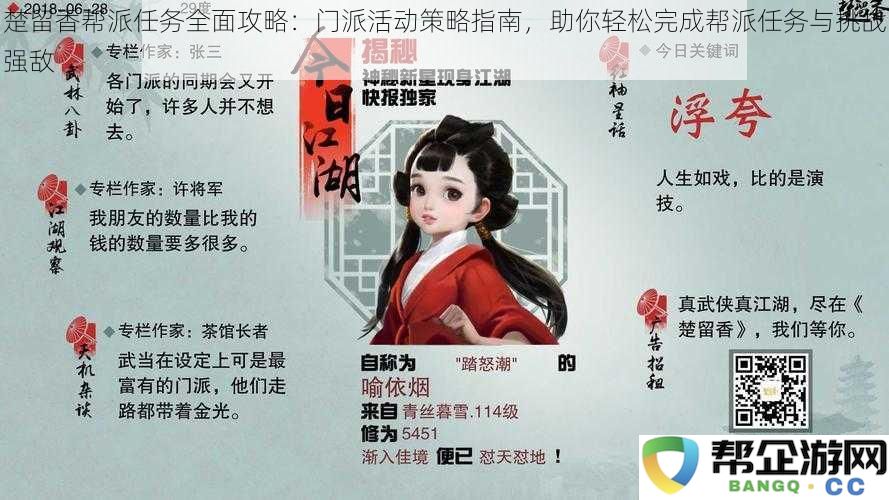 楚留香帮派任务全方位攻略：门派活动实用策略，助你轻松应对帮派挑战与强敌