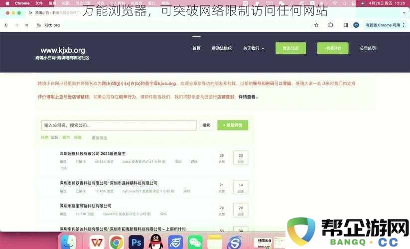 全能浏览器，助你轻松突破网络限制，随心访问任意网站