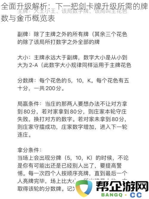 剑卡牌全面升级指南：详细解析升级所需材料及金币需求列表