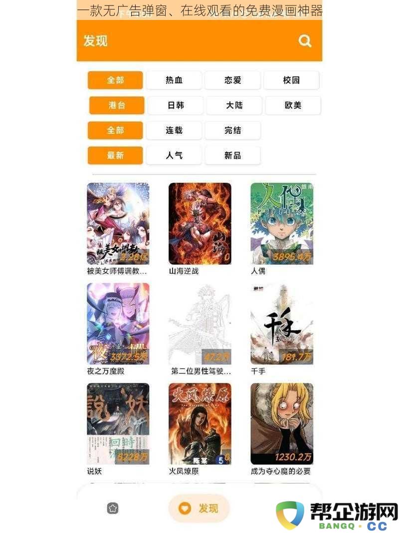 一款无广告、无弹窗的在线免费漫画阅读工具，为您提供舒适的漫画体验