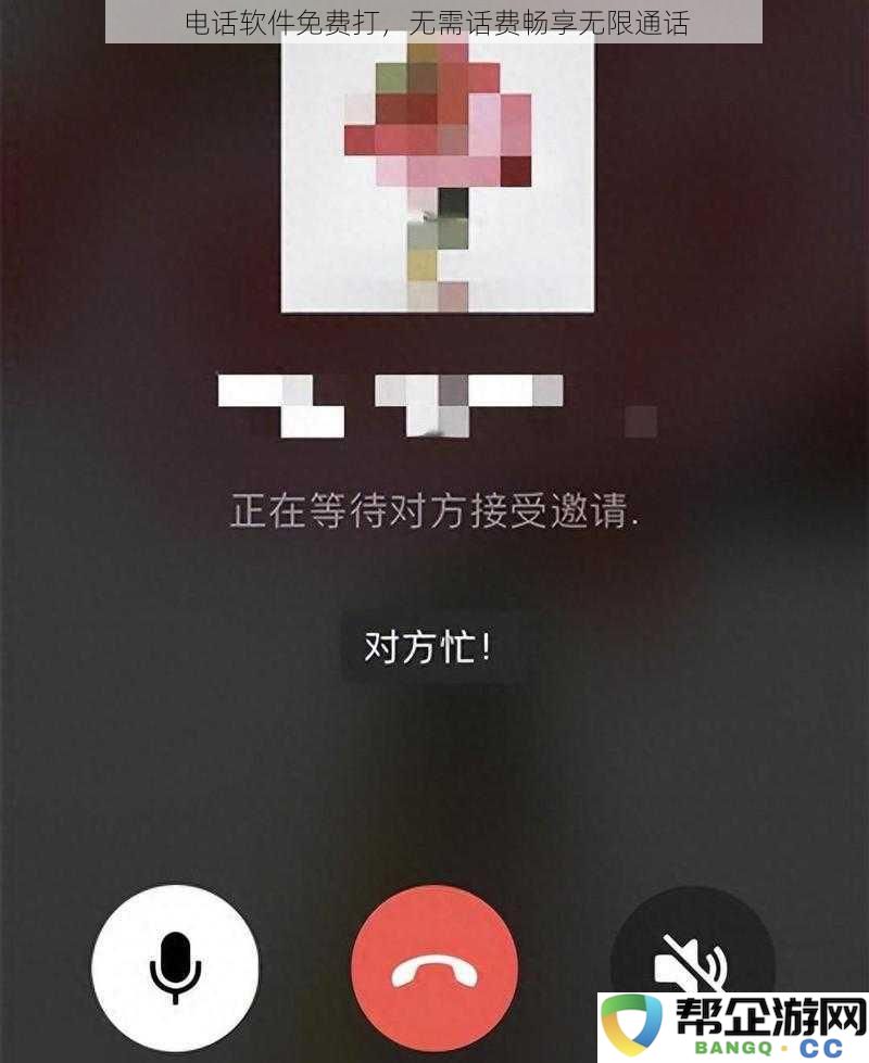 电话软件免费打，无需话费畅享无限通话