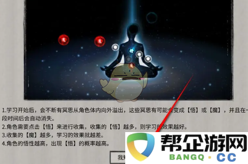 《鬼谷八荒手游》秘技学习技巧与攻略分享