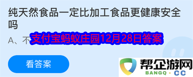 纯天然食品真的比加工食品更安全、更健康吗？