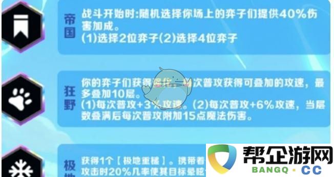 《金铲铲之战》派对时光机模式详细玩法介绍与技巧分享