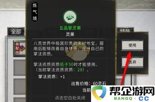 《鬼谷八荒》掌法资质如何提升的详细攻略与技巧分享