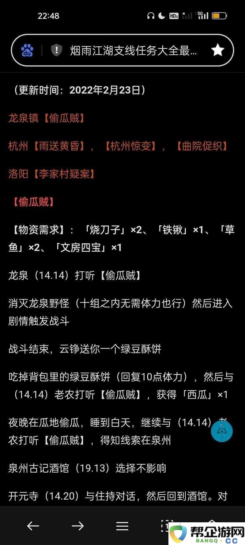 烟雨江湖_全面解析甘草采摘任务触发及忘忧村支线任务高效攻略